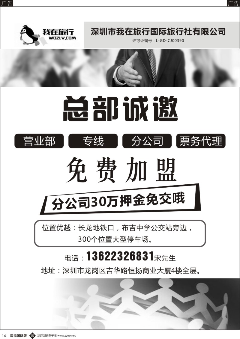 b黑014  我在旅行国旅总部诚邀营业部＼专线＼分公司免费加盟！分公司30万押金也免费哦