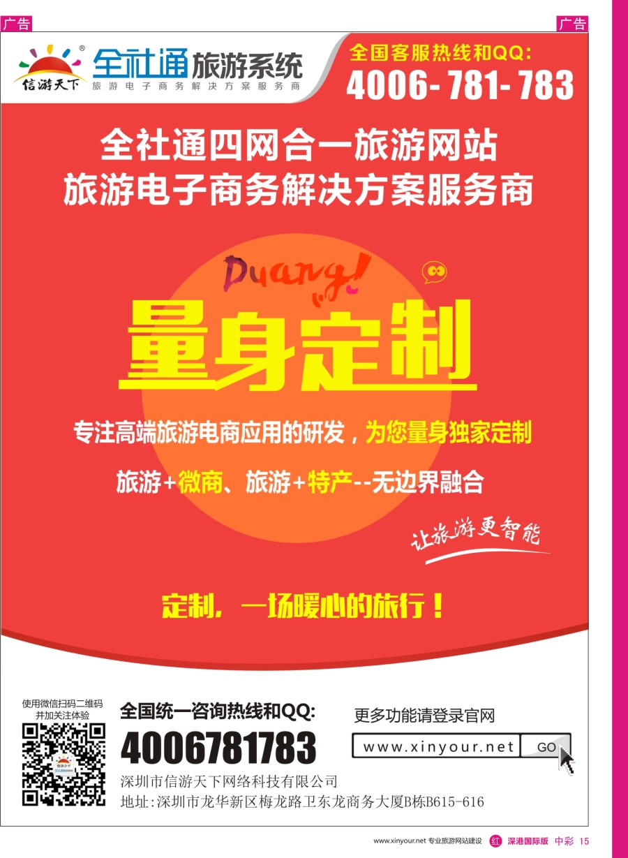 r中彩15  全社通旅游系统