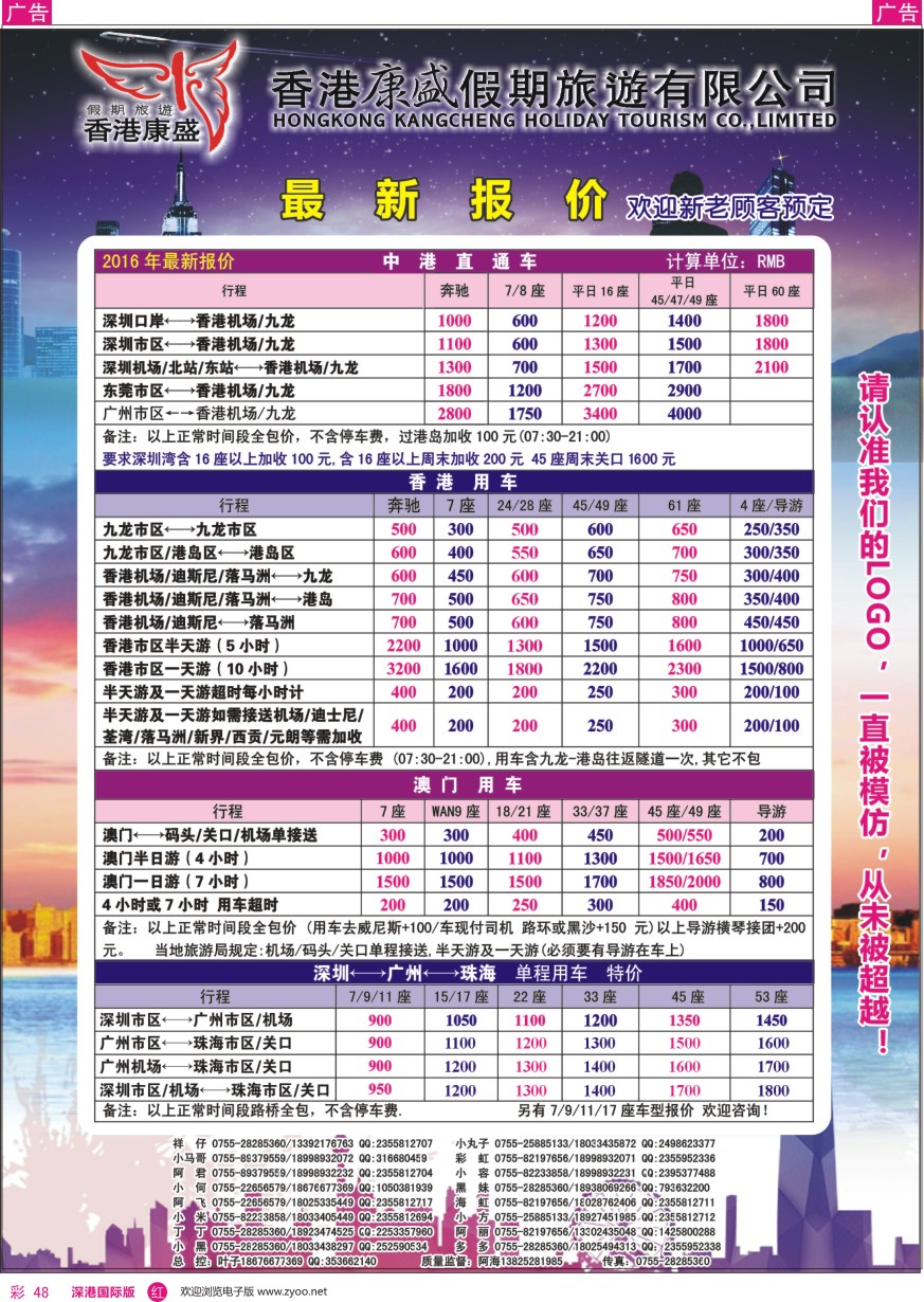 r彩048  康盛港澳车队特价：中港车、港澳车、广深珠车