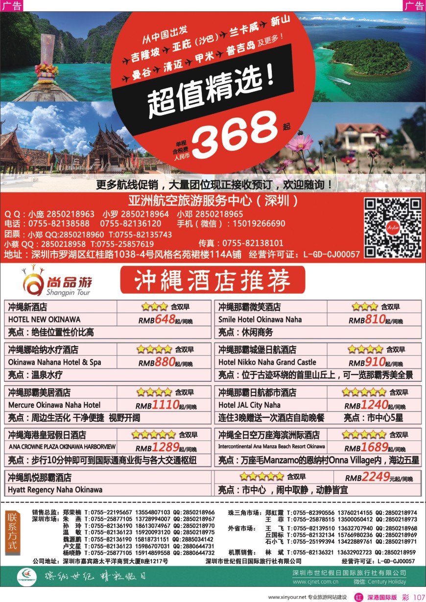 r彩107  尚品游—亚航机票&冲绳酒店推荐