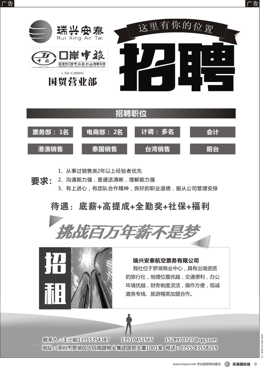 r黑009  高薪诚聘+招租