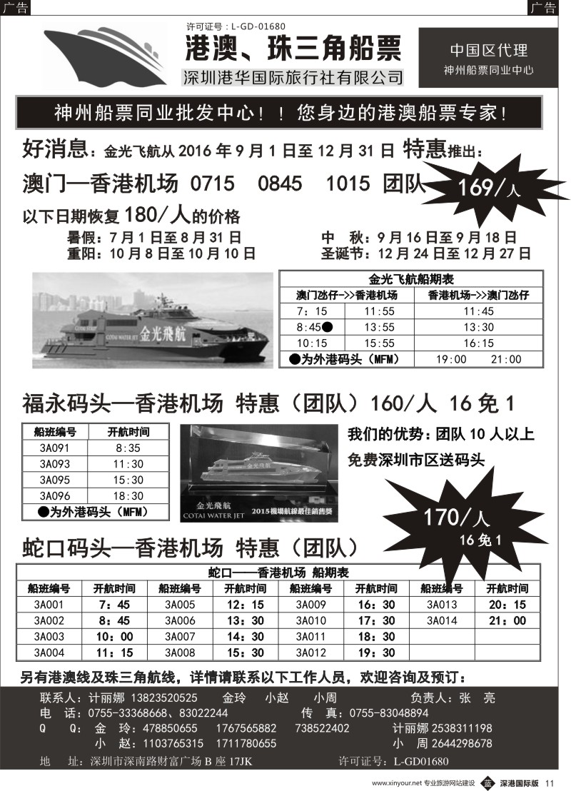 b黑011  香港、澳门船票—港华国旅船票同业批发中心