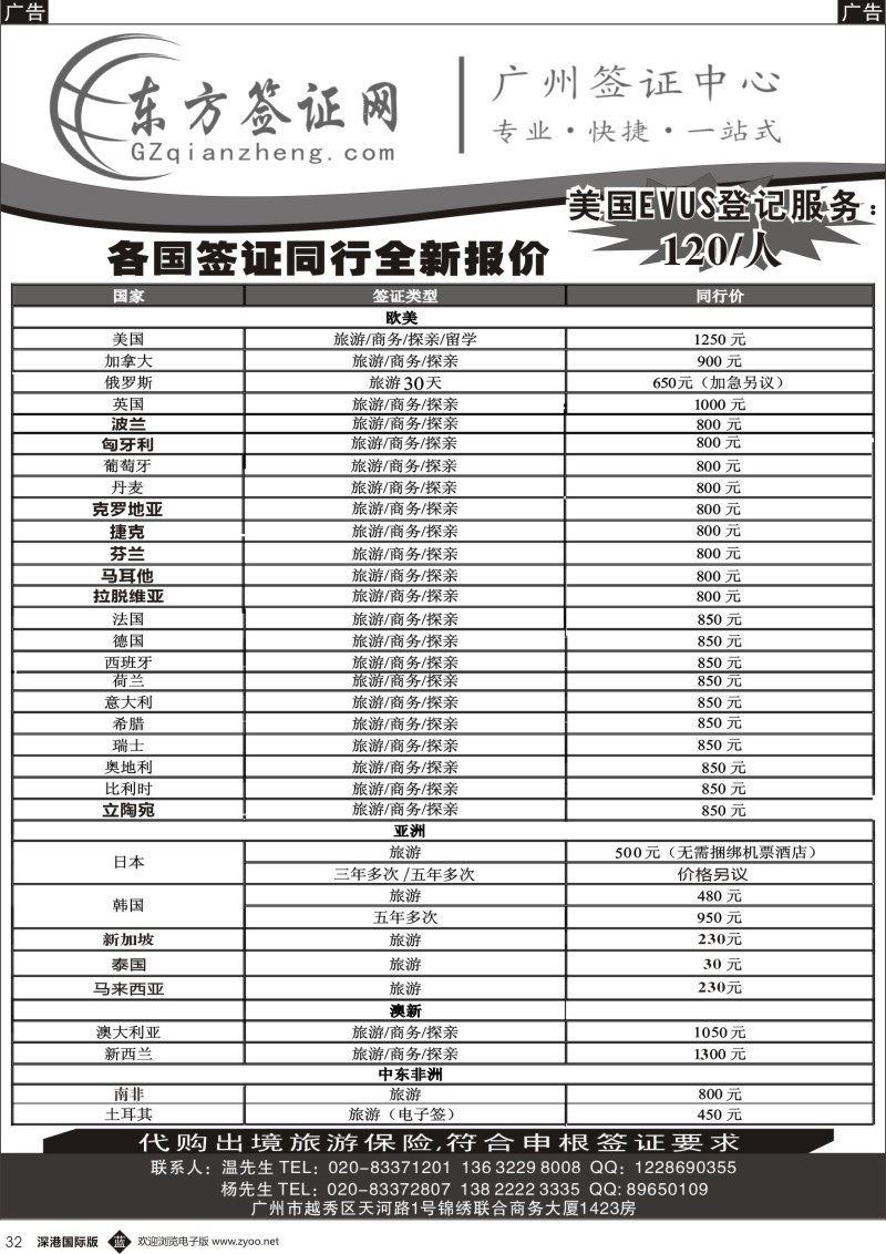 b黑032  东方签证网