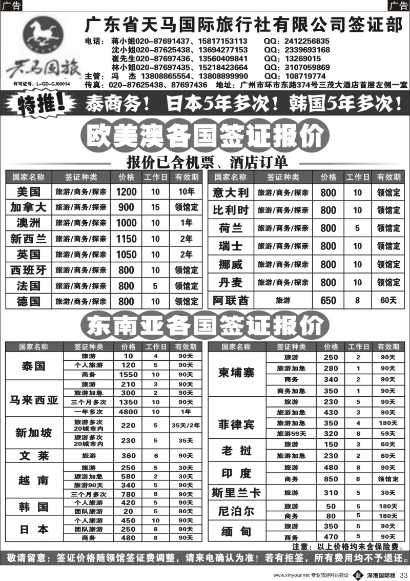 b黑033  广东省天马国际旅行社有限公司签证部