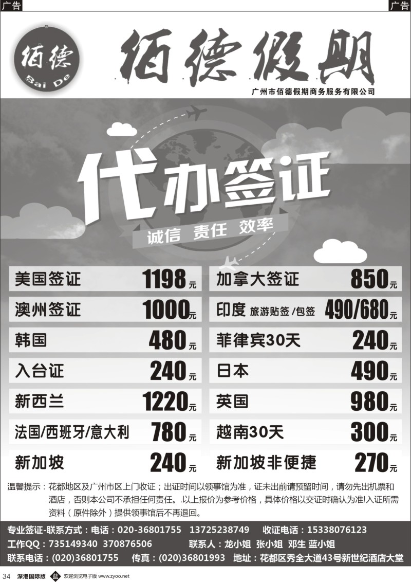 b黑034  佰德假期—专业出国签证