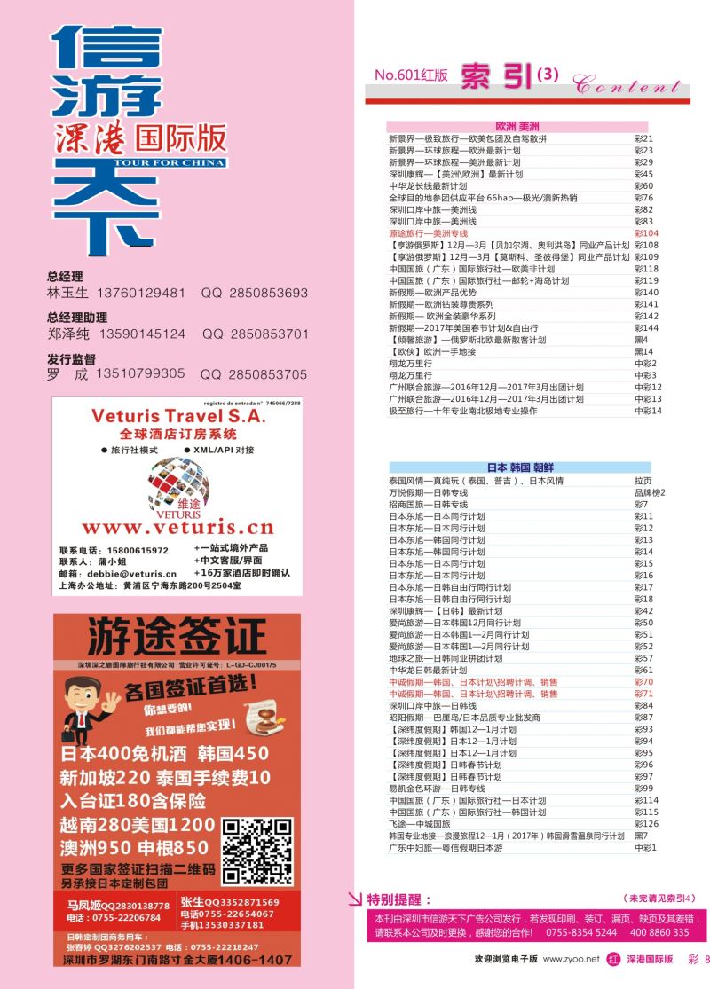 r彩008  游途签证日韩泰新马