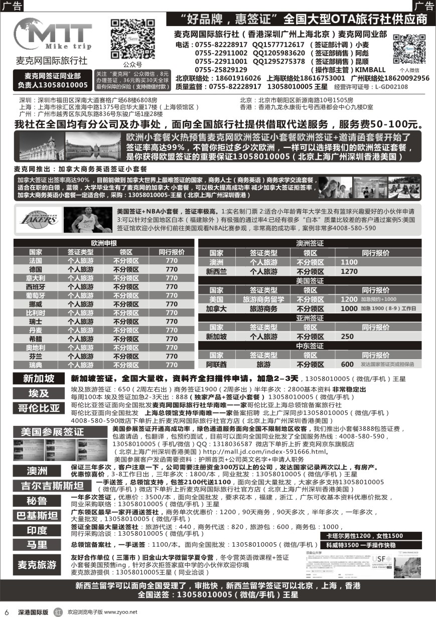 r黑006  麦克网签证（北上广深香港）