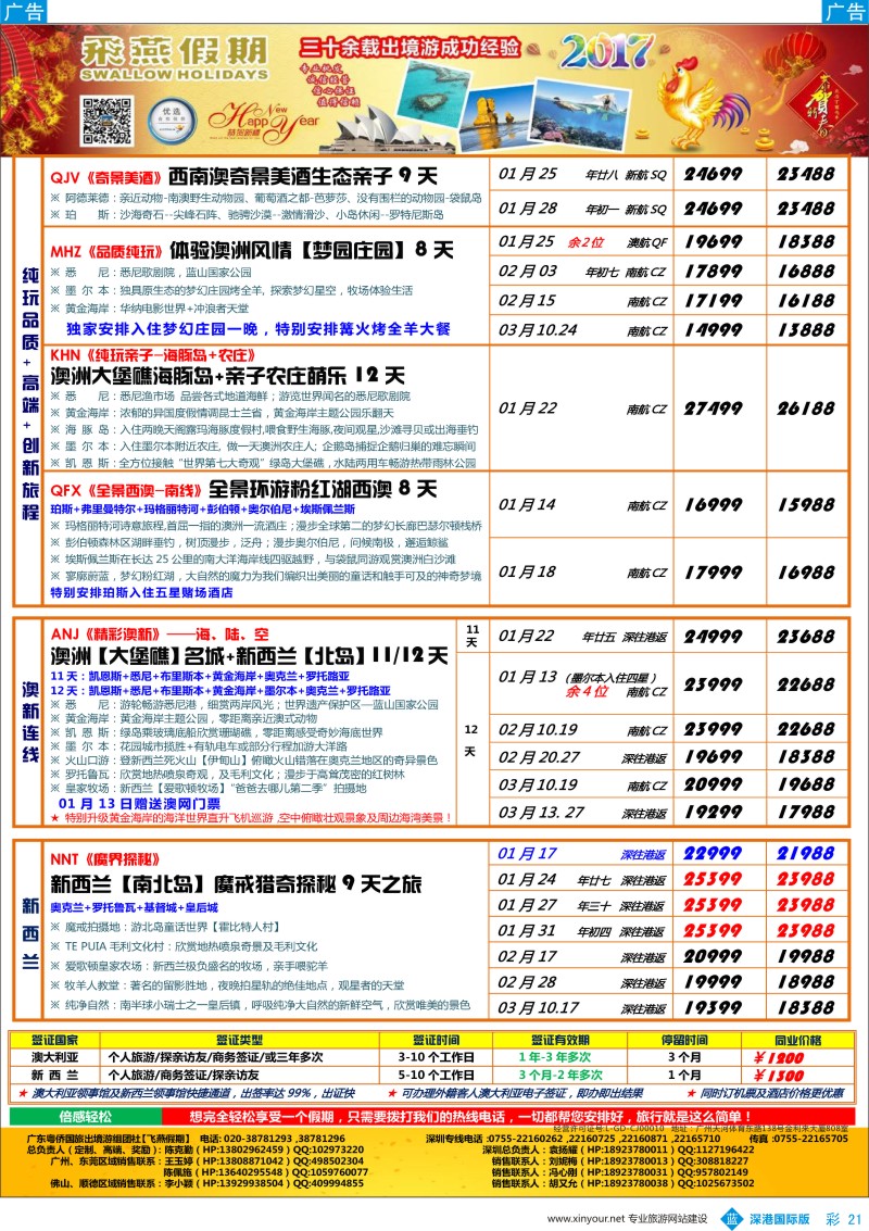 b彩021  飞燕假期—【澳新行】最新同业拼团计划 春节专刊