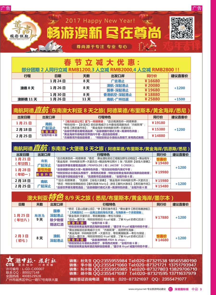 r中彩09  【尊尚国际假期】2016年12—17年2月春节期间澳新团队散拼计划