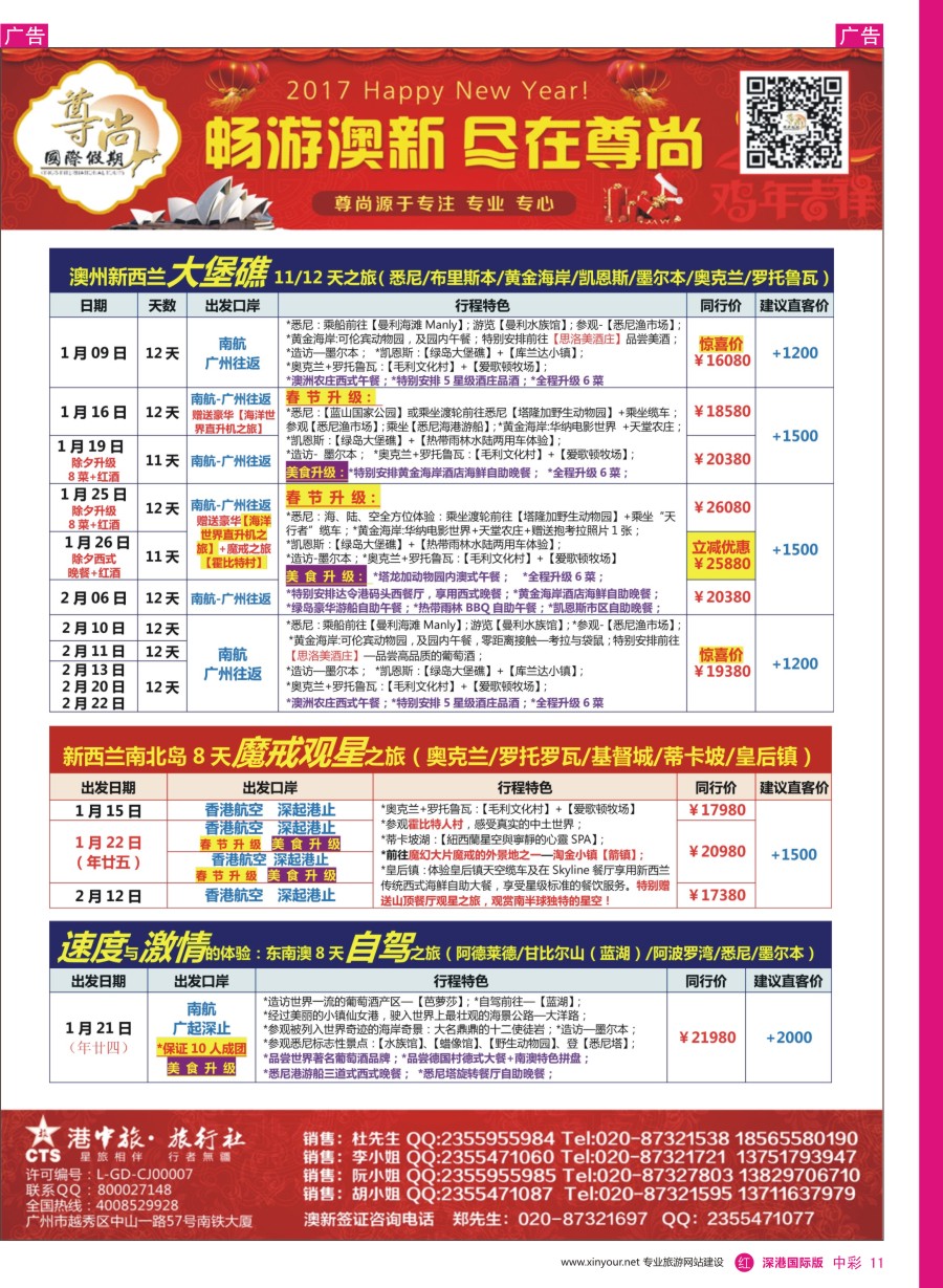 r中彩11  【尊尚国际假期】2016年12—17年2月春节期间澳新团队散拼计划
