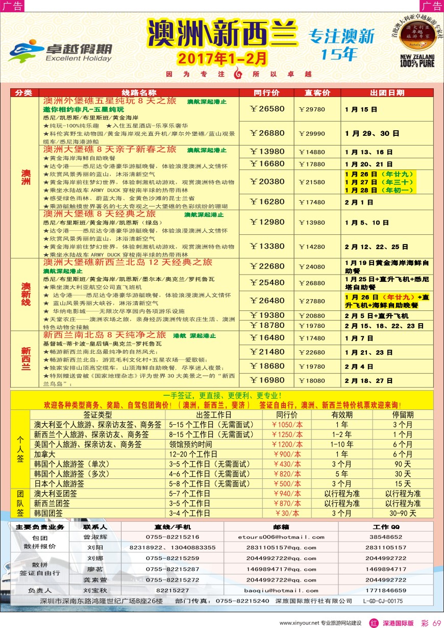r彩069  卓越假期—澳新最新计划