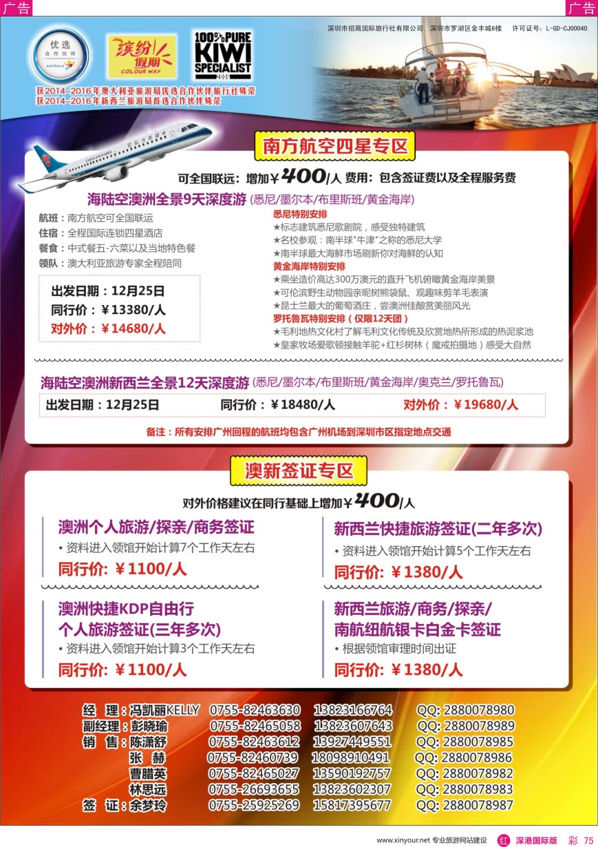 r彩075  招商国旅—澳洲、新西兰计划、澳新签证自由行