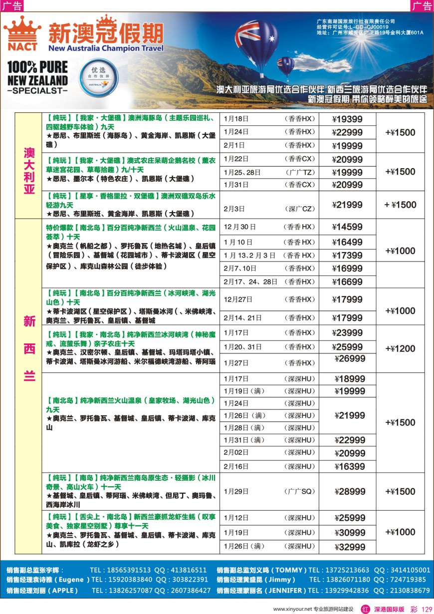 r彩129  新澳冠假期—澳新专线