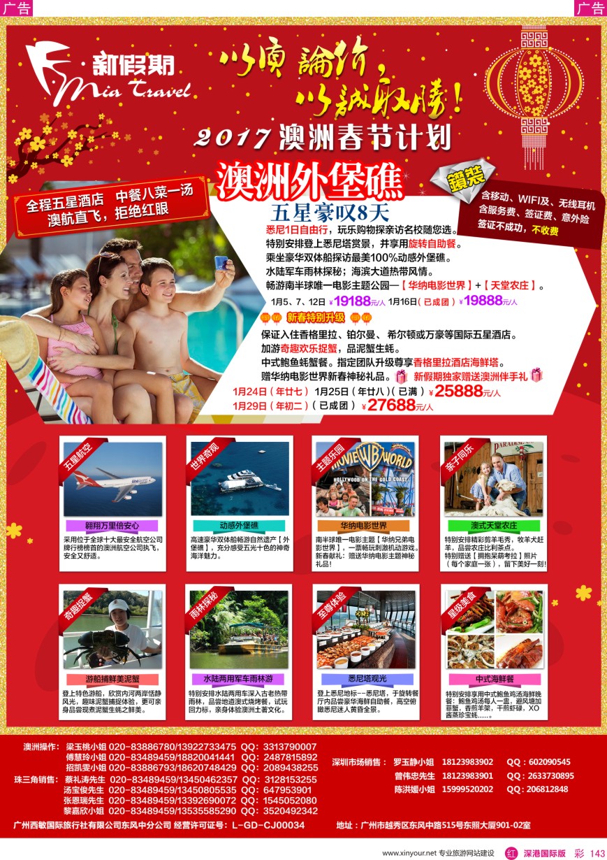 r彩143  新假期—2017年澳洲春节计划