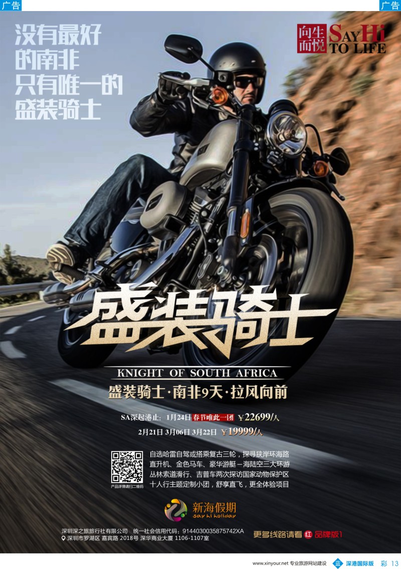 b彩013  新海假期-非洲、中东最新出团计划