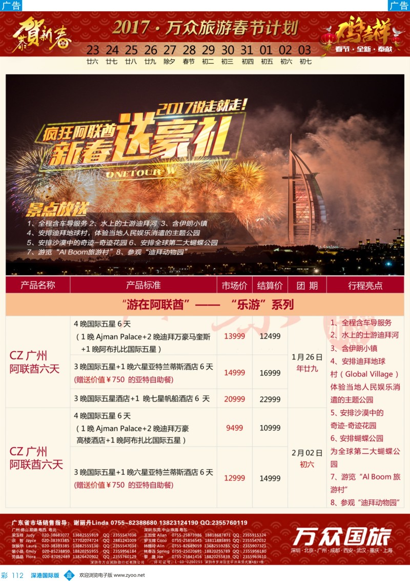 b彩112  万众国旅-2017年非洲中东春节计划--阿联酋专版