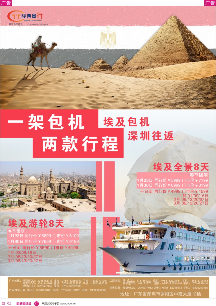 r彩094  经典风行—埃及2016年12月—2017年4月计划