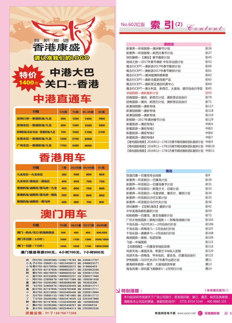 红彩006 602期 国际版 红版目录