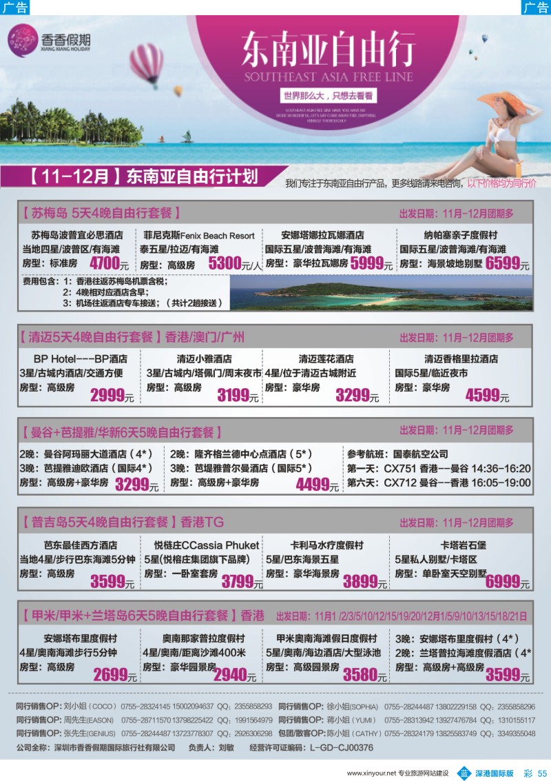 b彩055  香香假期—东南亚自由行计划