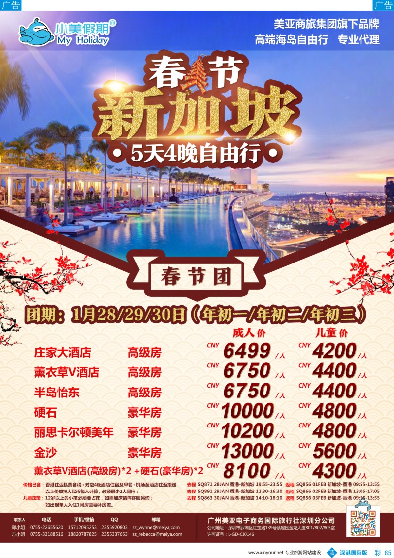 b彩085  深圳美亚小美假期-春节【新加坡】最新出团计划