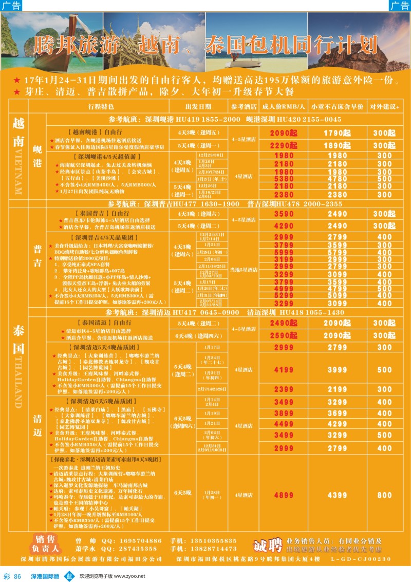 b彩086  腾邦旅游-越南、芽庄包机最新计划