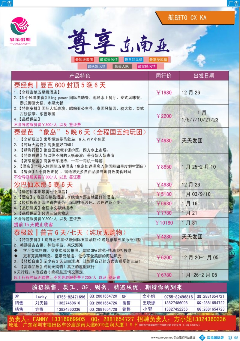 b彩095  家乐假期—东南亚最新计划
