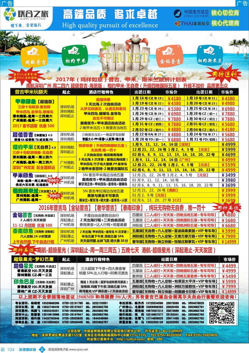 b彩104  联合之旅-畅游世界--东南亚海岛定制运营批发商