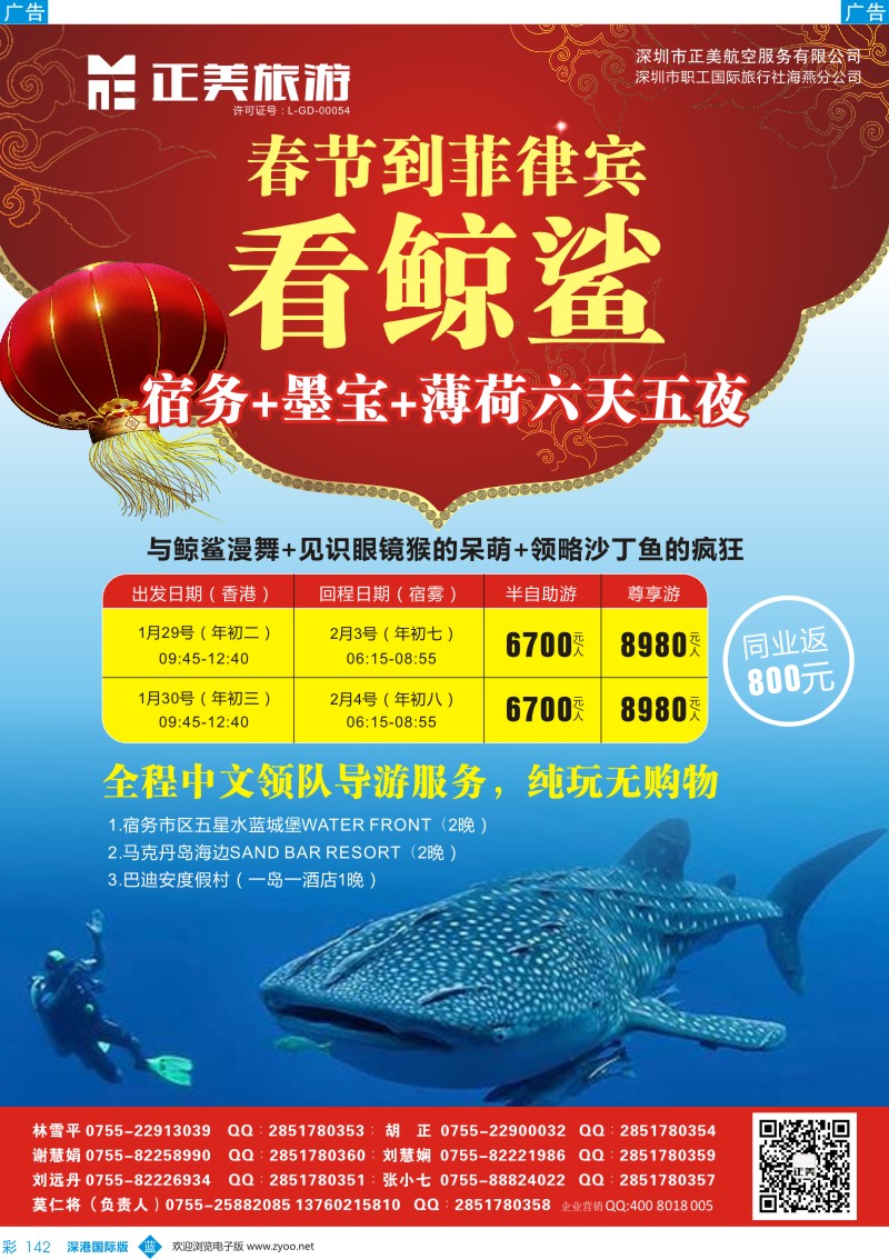 b彩120  正美旅游-菲律宾专线