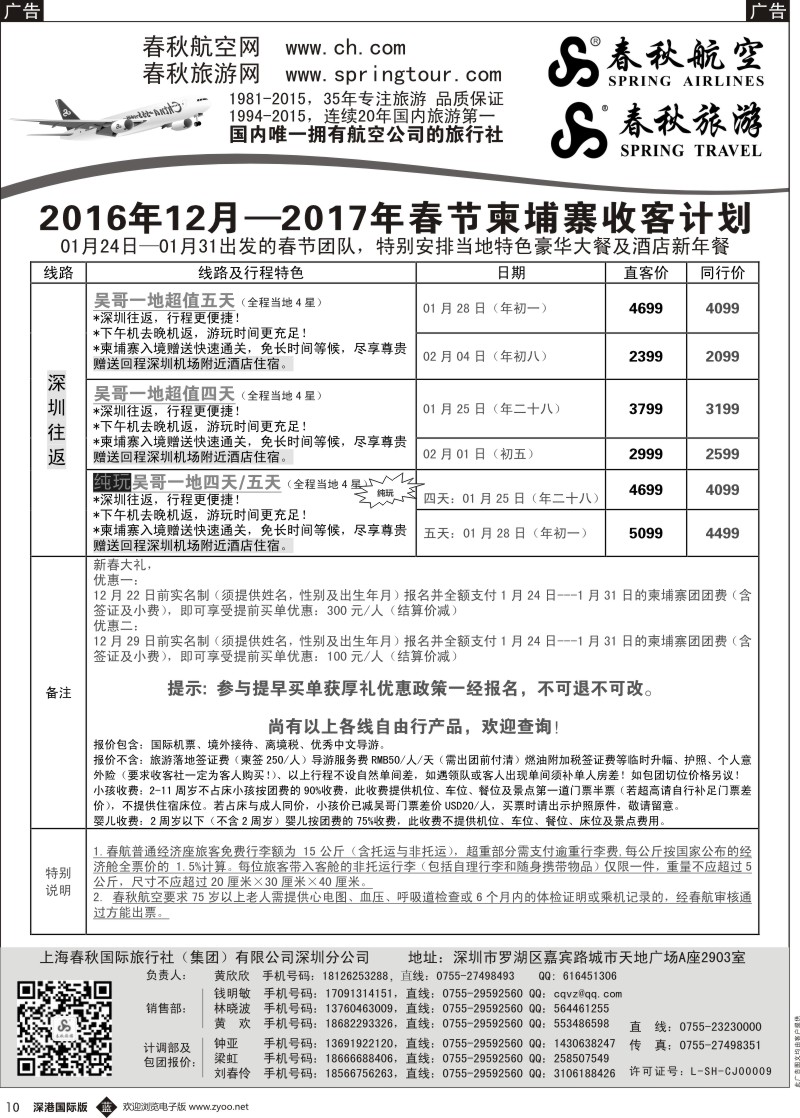 b黑006  春秋旅游 柬埔寨产品