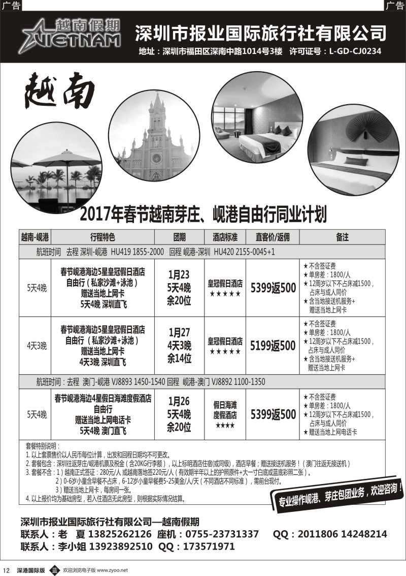 b黑012  越南假期-2017年春节越南芽庄、岘港自由行同业计划