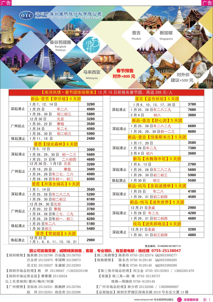 r彩001  海外南洋风情—210、215东南亚产品总汇