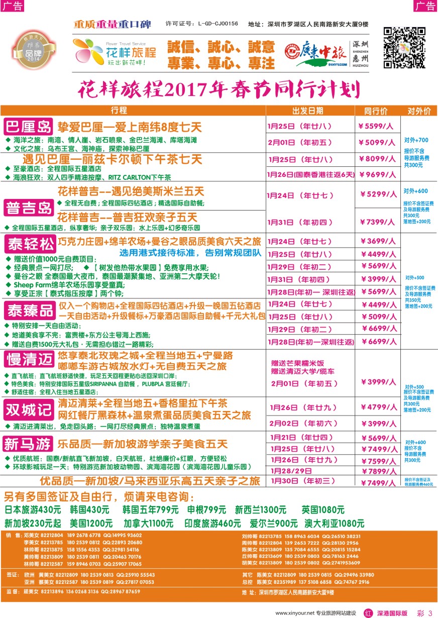 r彩003  花样旅程—东南亚计划