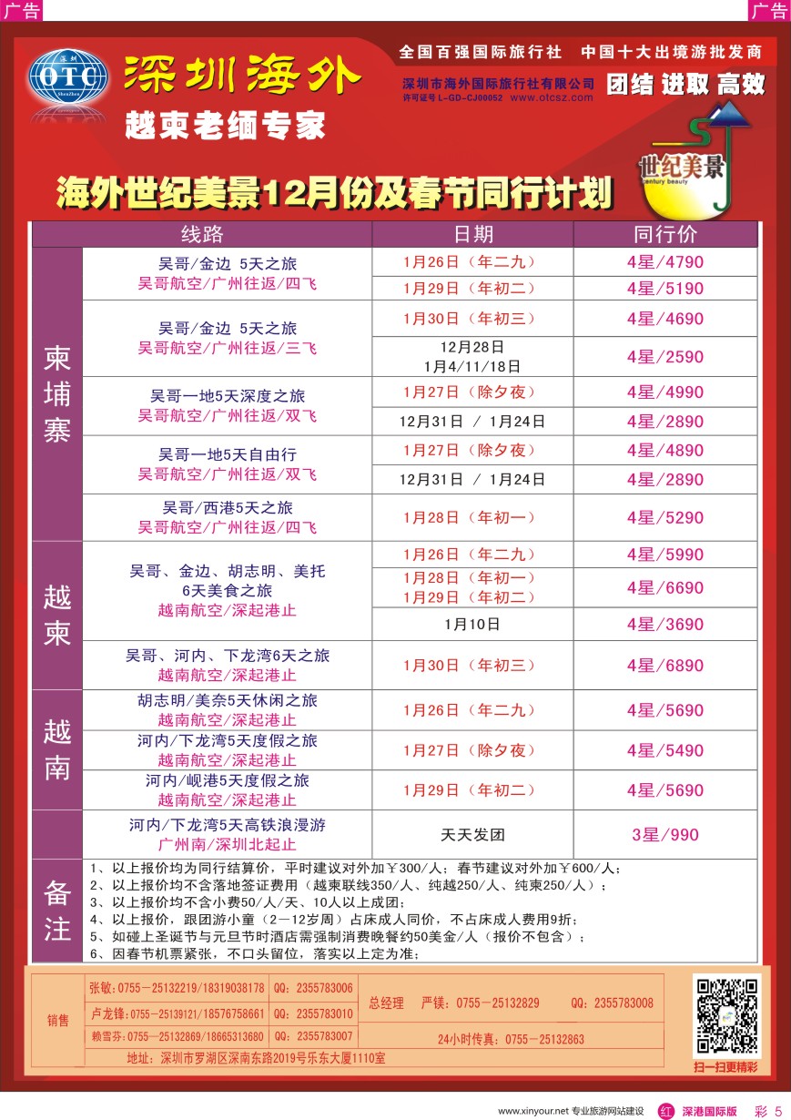 r彩005  海外世纪美景—东南亚计划
