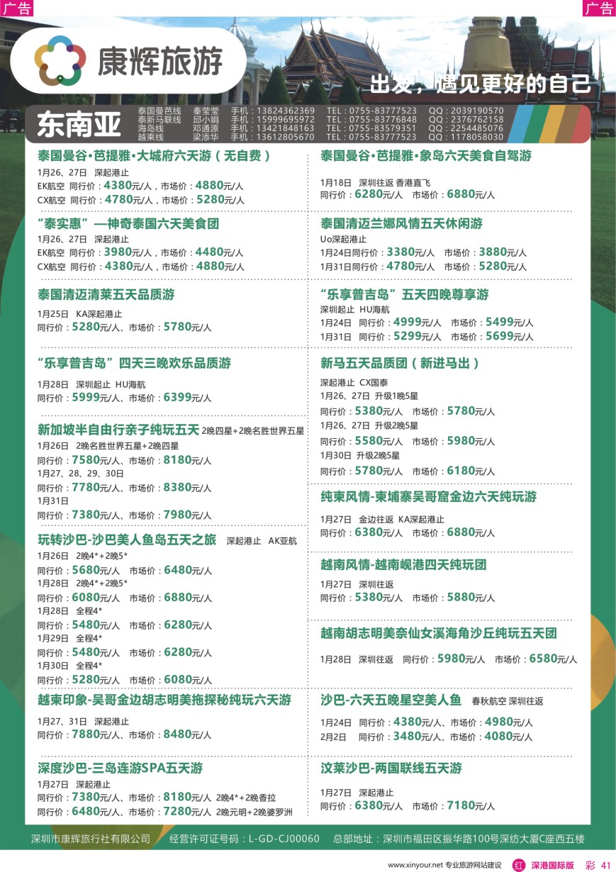 r彩041  深圳康辉—【东南亚】最新计划