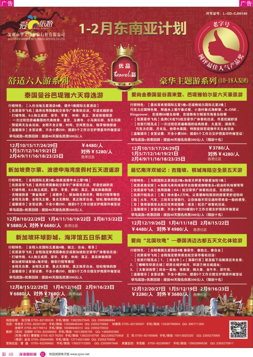 r彩048  爱尚旅游—东南亚1—2月同行计划