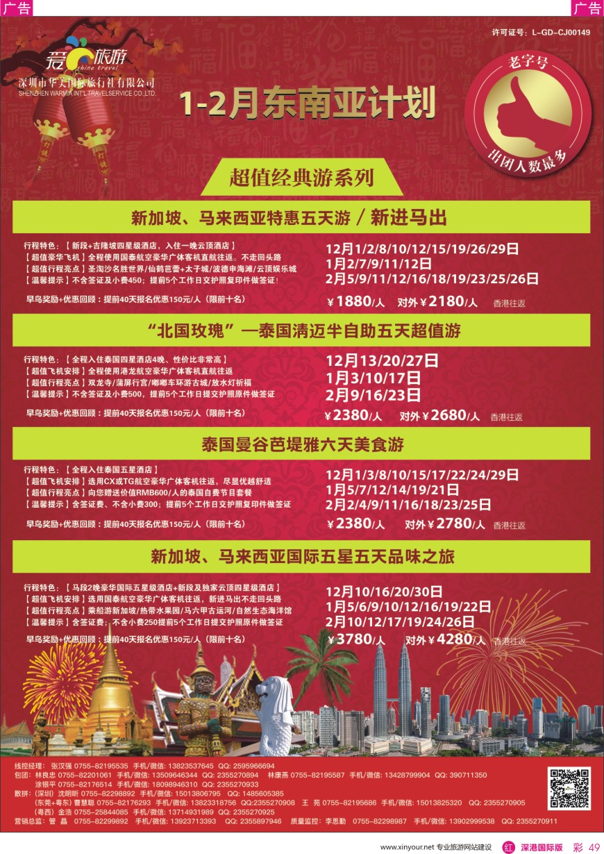 r彩049  爱尚旅游—东南亚1—2月同行计划