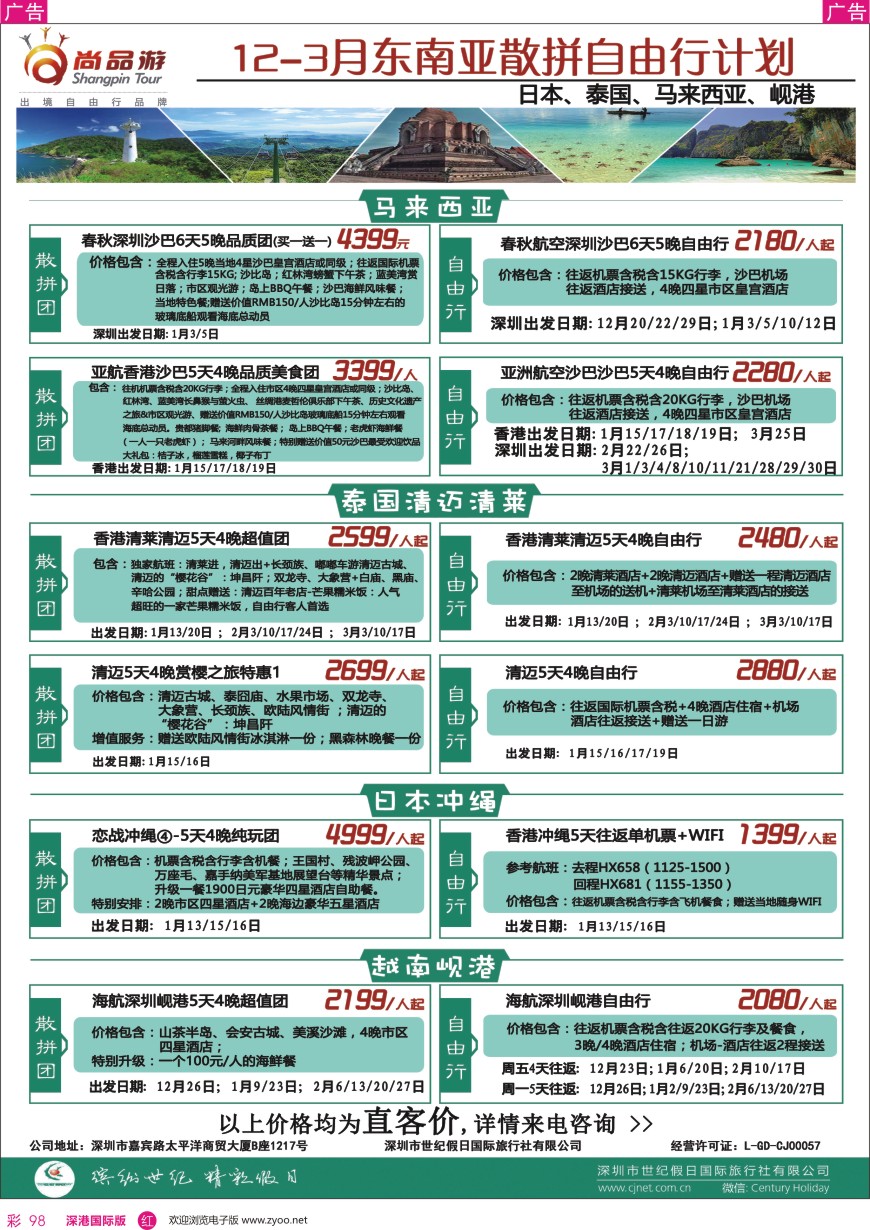 r彩098  尚品游—东南亚散拼自由行计划