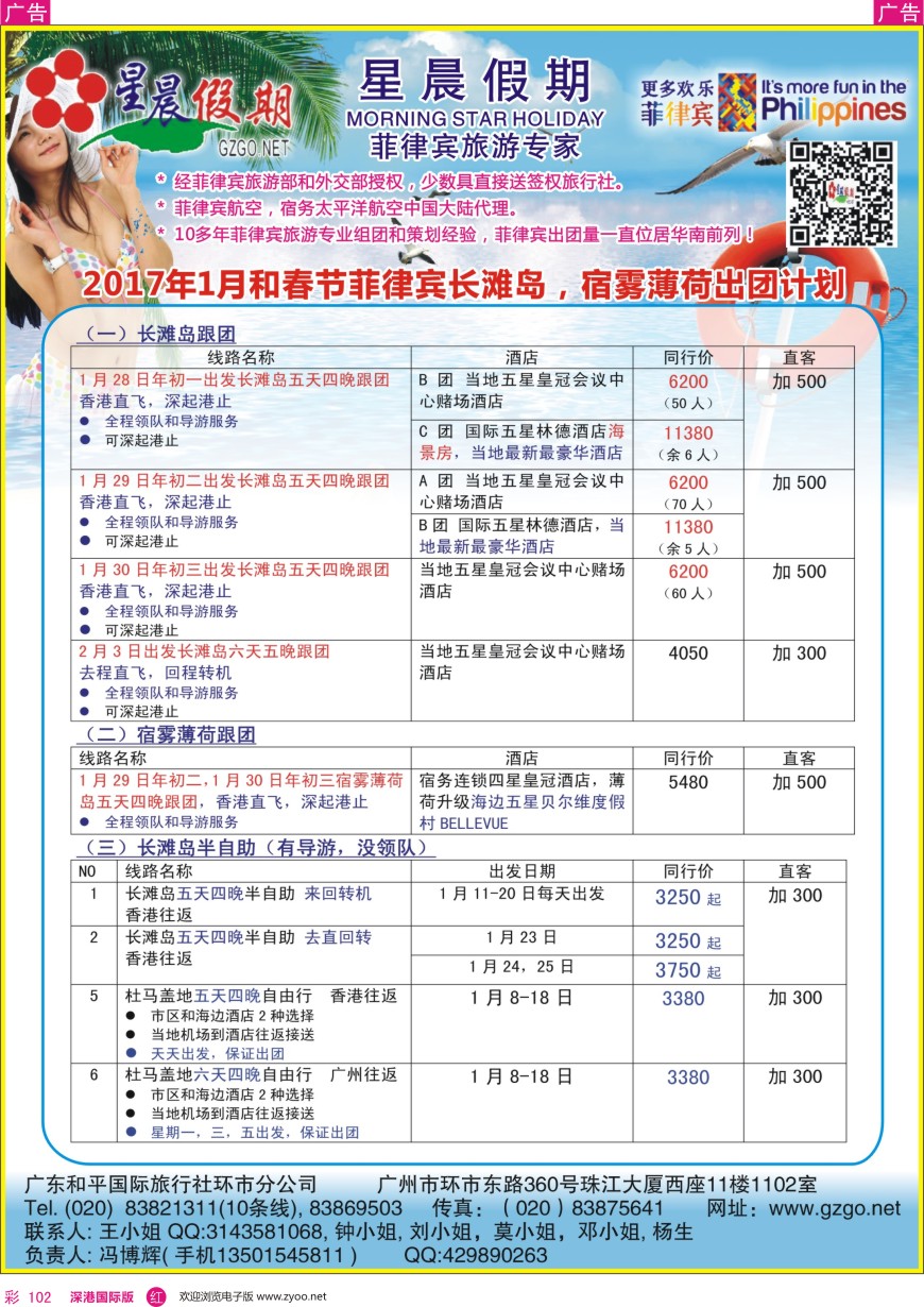 r彩102  星晨假期—2017年1月和春节菲律宾出团计划和报价  ｛07200｝