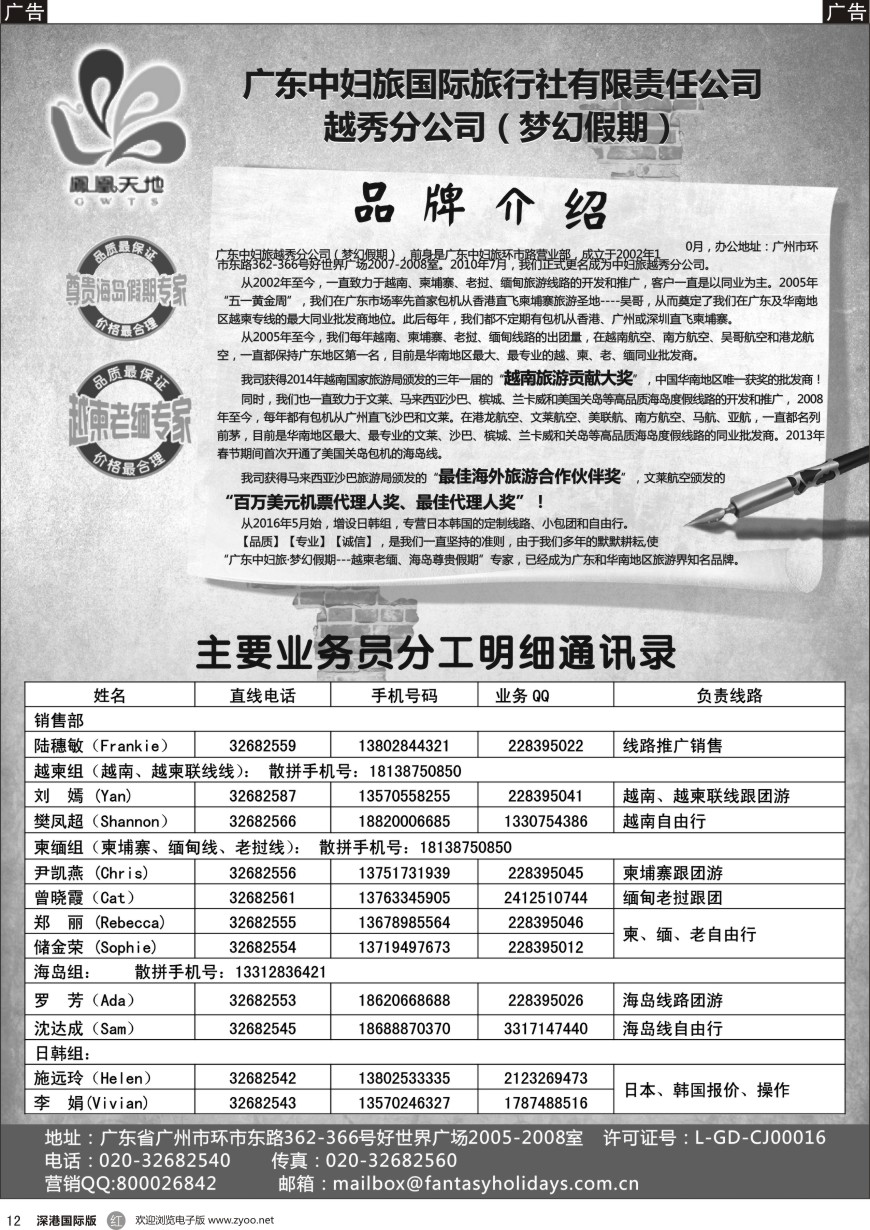 r黑012  广东中妇旅国际旅行社有限责任公司越秀分公司—梦幻假期
