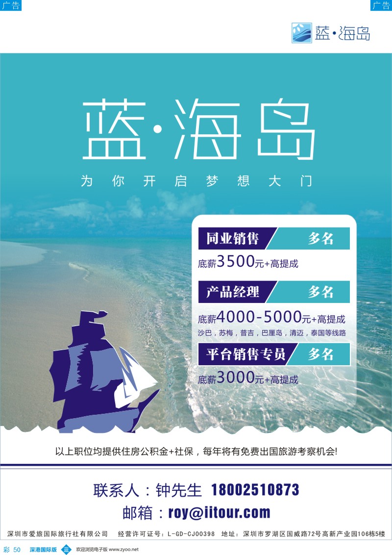 b彩050  蓝海岛—高薪诚聘