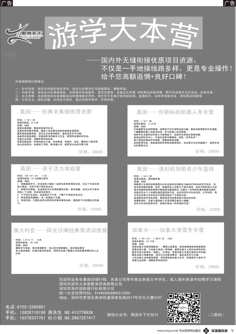 b黑009  游学（夏冬令营）大本营出境游学项目汇总