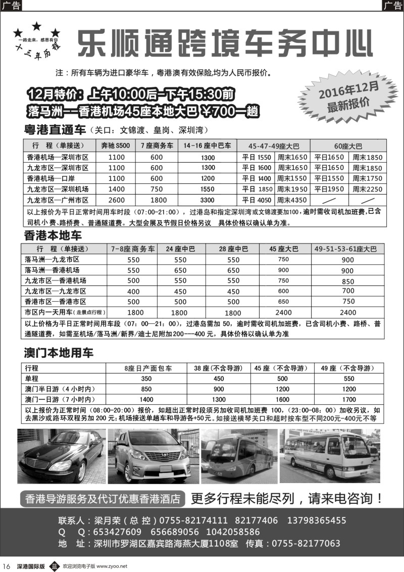 b黑016  乐顺通港澳车务