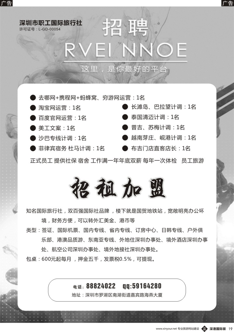 b黑019  职工国旅招聘与加盟