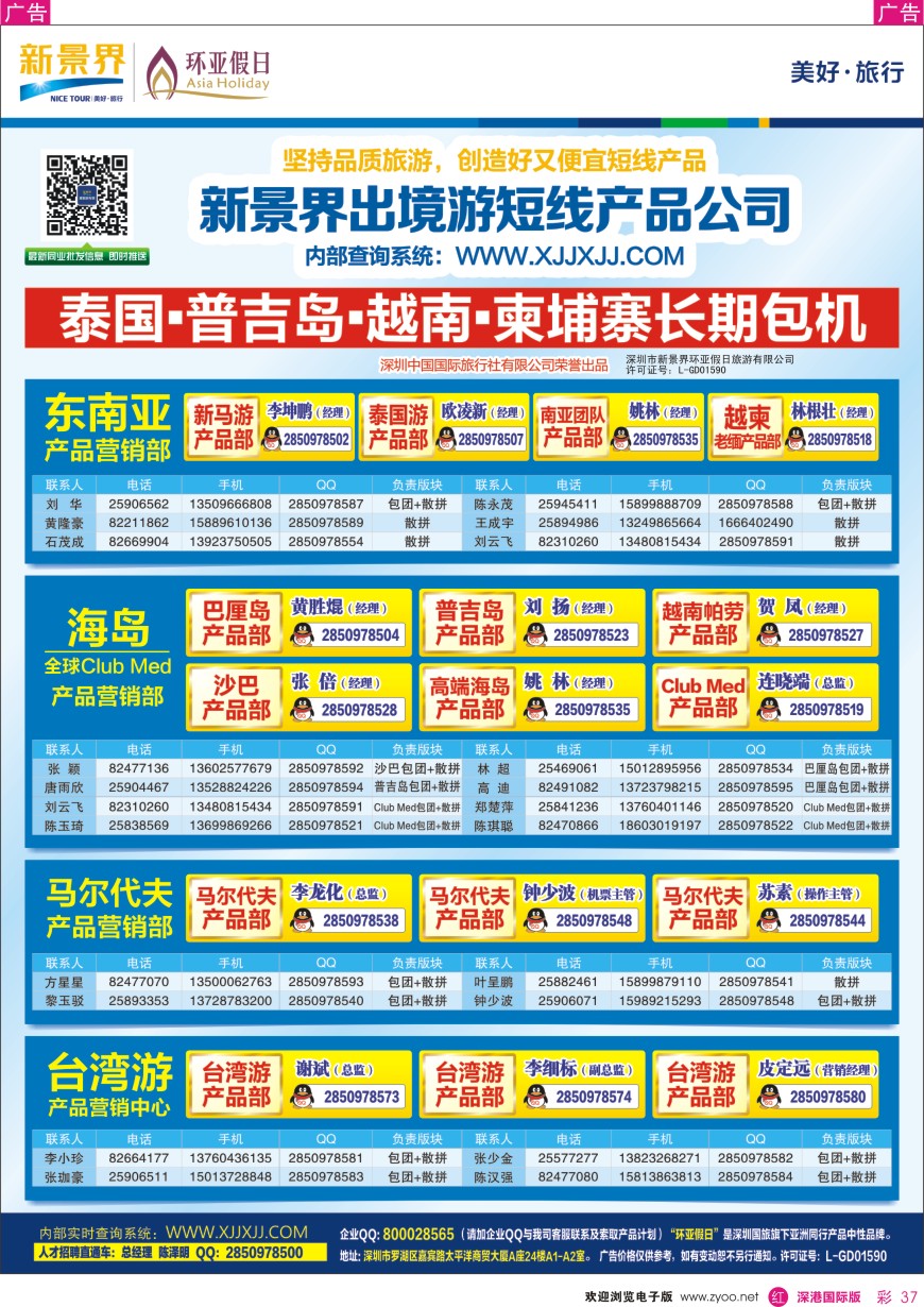r彩037  新景界—环亚假日通讯录