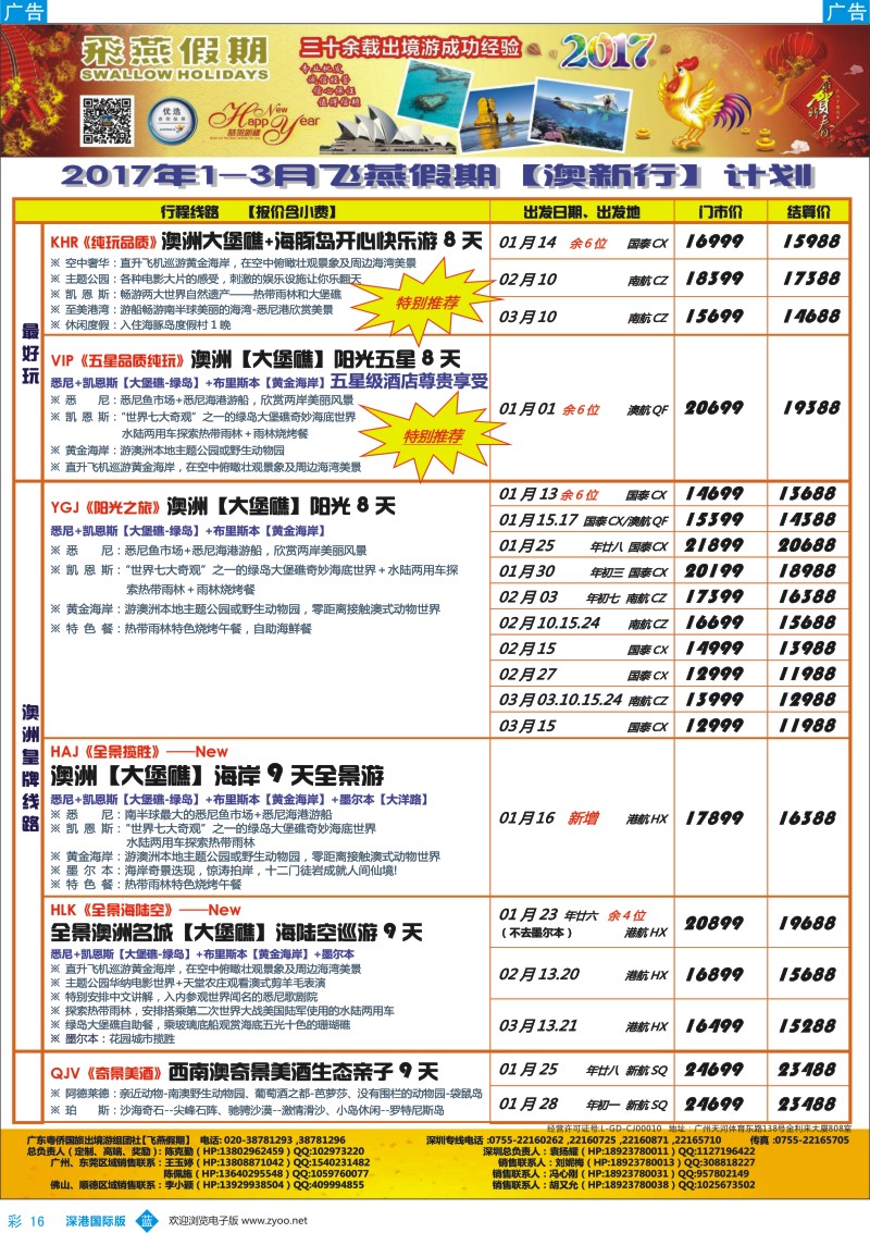 b彩016  飞燕假期—【澳新行】最新同业拼团计划 春节专刊