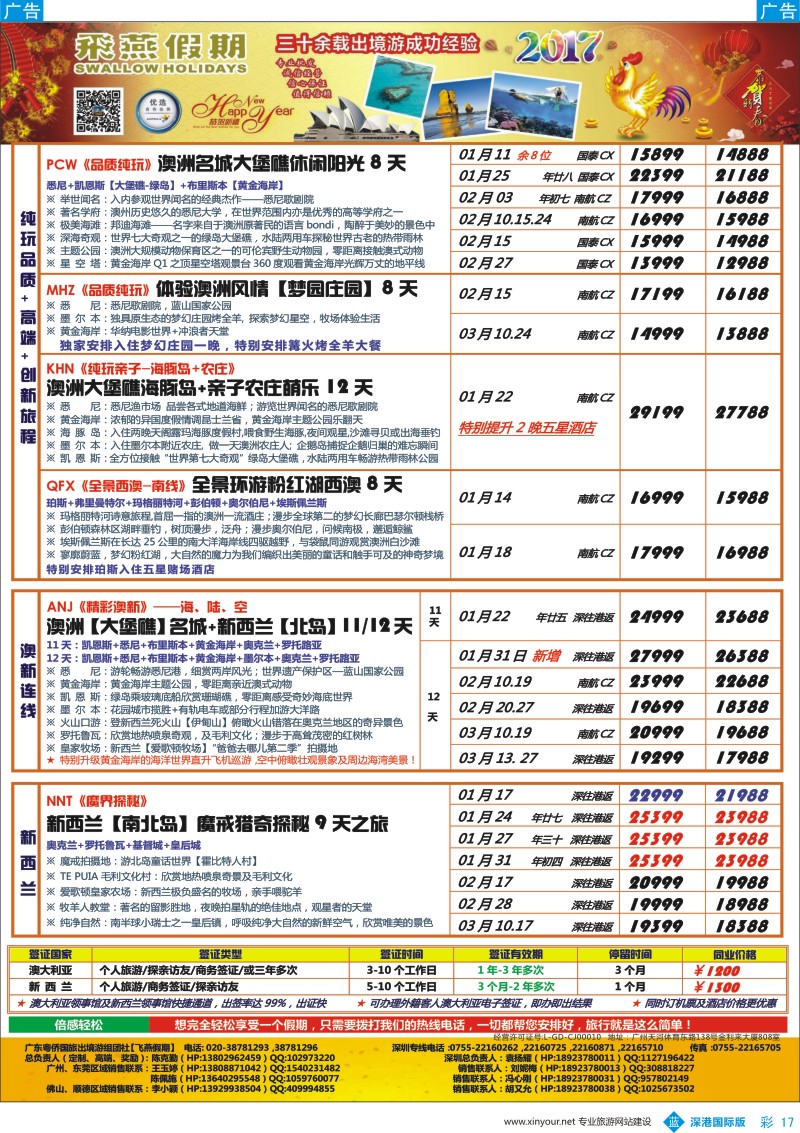 b彩017  飞燕假期—【澳新行】最新同业拼团计划 春节专刊