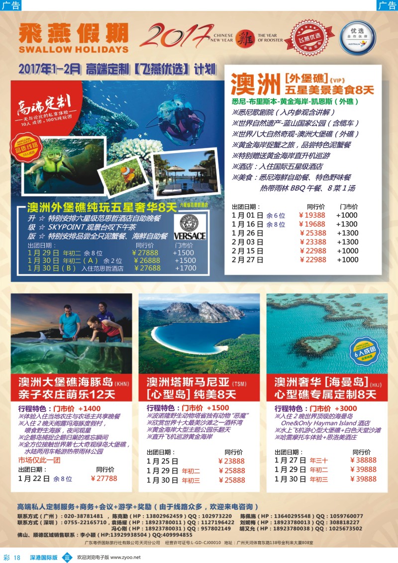 b彩018  飞燕假期—【高端定制】最新优选计划 春节专刊