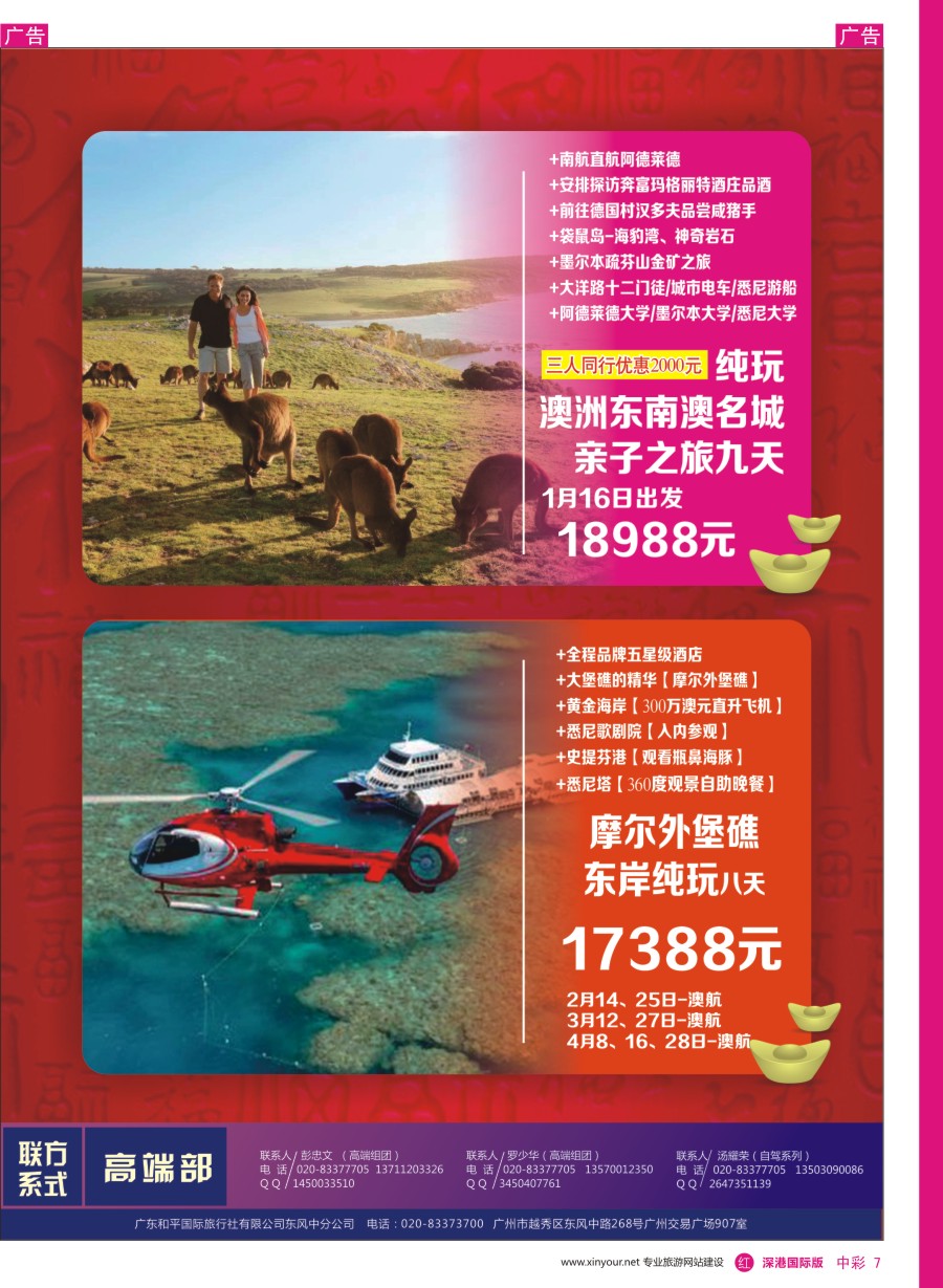 r中彩07  新星旅游—澳纽专线4