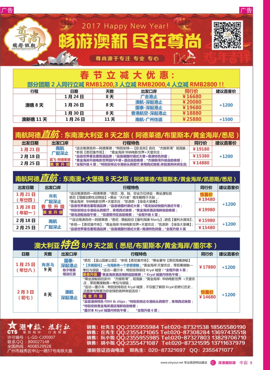 r中彩09  【尊尚国际假期】2016年12—17年2月春节期间澳新团队散拼计划