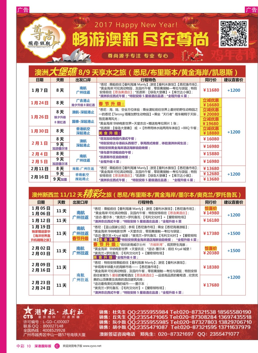 r中彩10  【尊尚国际假期】2016年12—17年2月春节期间澳新团队散拼计划